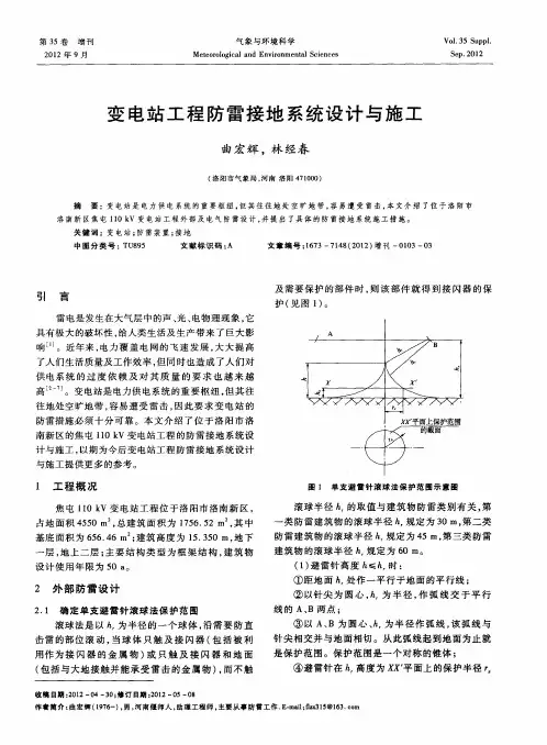 变电站工程防雷接地系统设计与施工