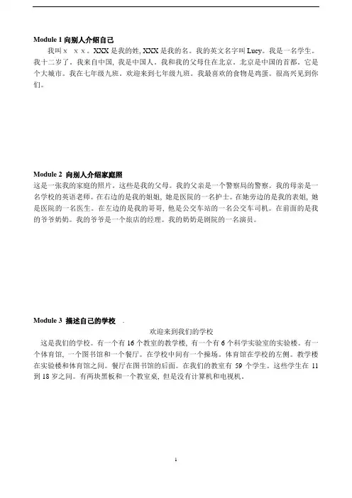 外研版七年级英语上册期末总复习各模块作文2