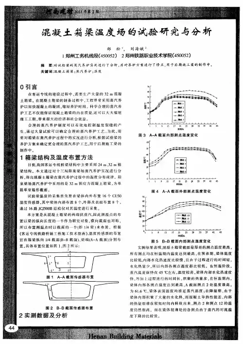 混凝土箱梁温度场的试验研究与分析