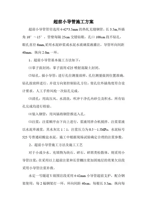 超前小导管的施工方案
