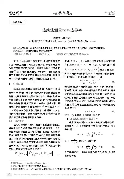 热线法测量材料热导率