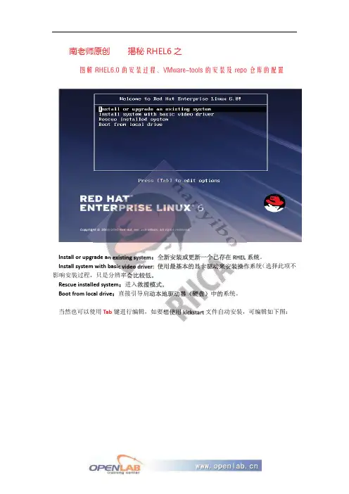 图解RHEL6安装过程、VMware-tools的安装及repo仓库的配置