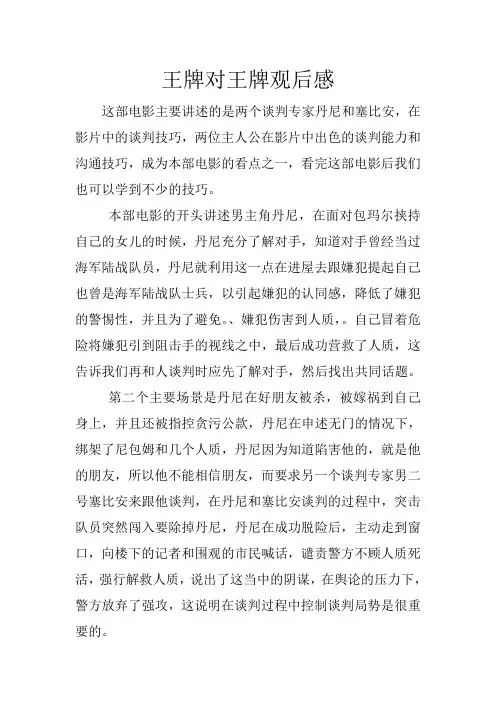 王牌对王牌观后感