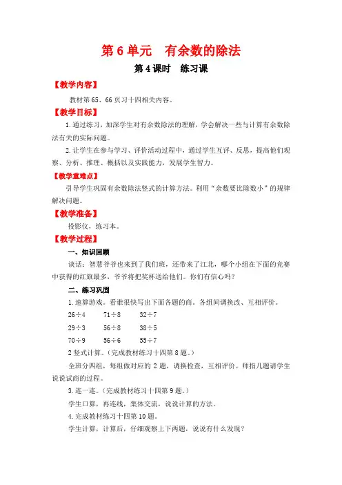 人教版数学二年级下册 第4课时  练习课 教案