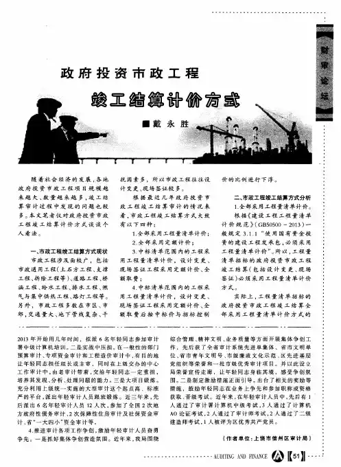 政府投资市政工程竣工结算计价方式