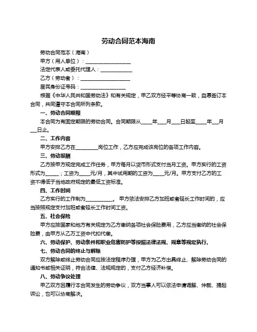 劳动合同范本海南