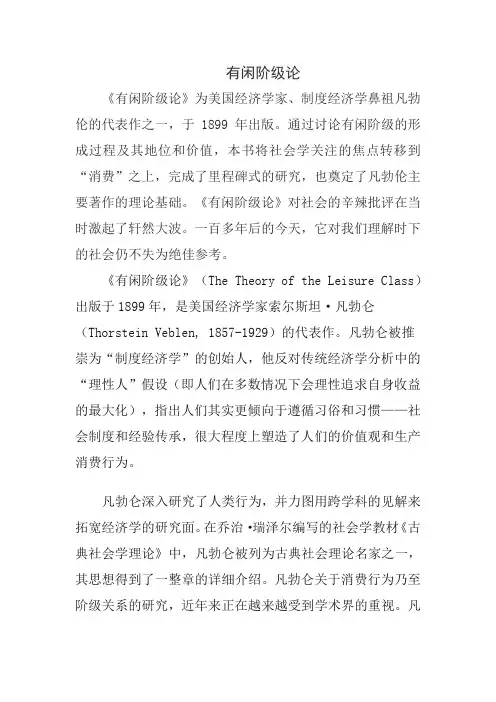有闲阶级论