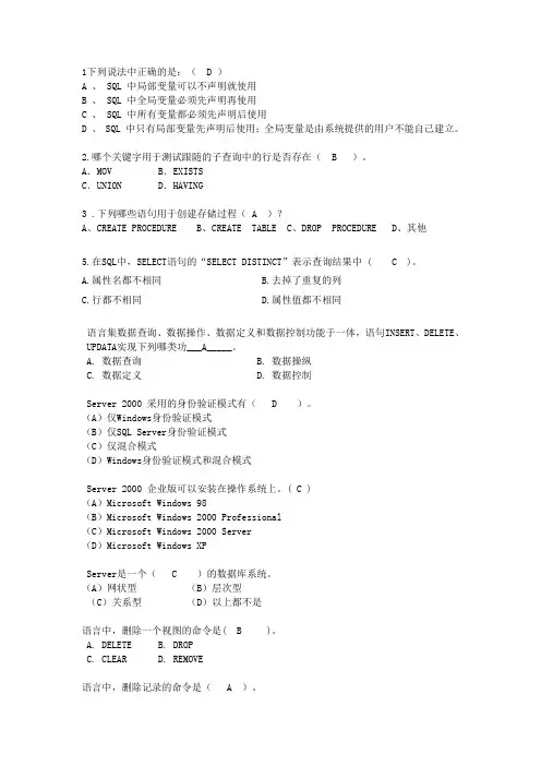 数据库上机考试试题及答案