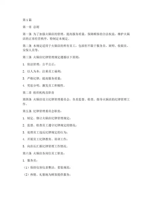 火锅店纪律管理规定(3篇)