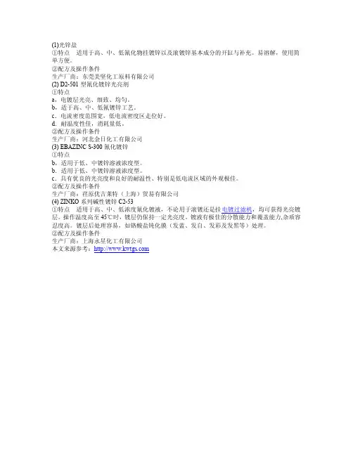 氰化物镀锌添加剂