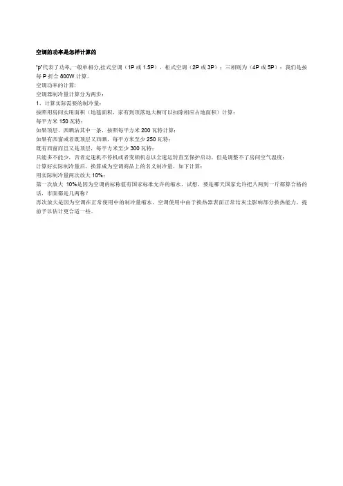 空调的功率是怎样计算的