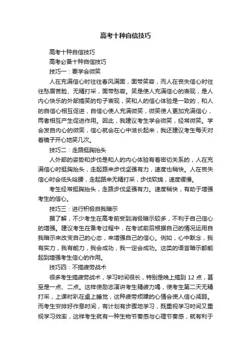高考十种自信技巧