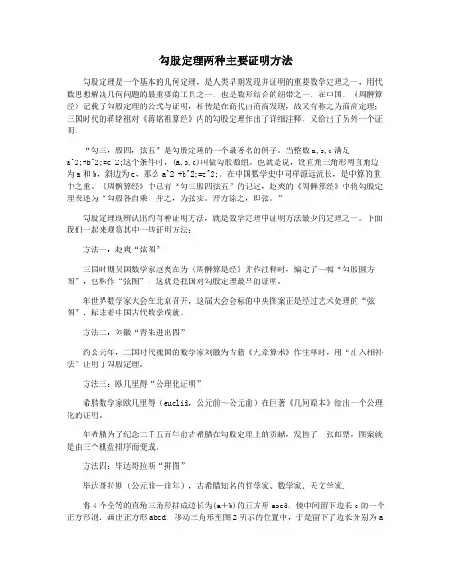 勾股定理两种主要证明方法