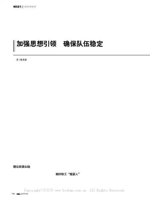 加强思想引领 确保队伍稳定