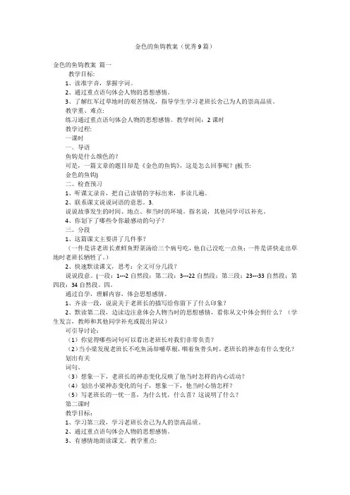 金色的鱼钩教案(优秀9篇)