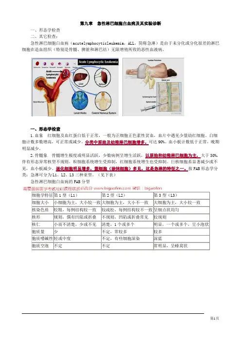 临床血液学检验技师考试急性淋巴细胞白血病及其实验诊断讲义