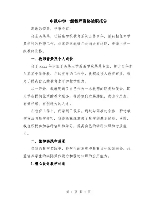 申报中学一级教师资格述职报告