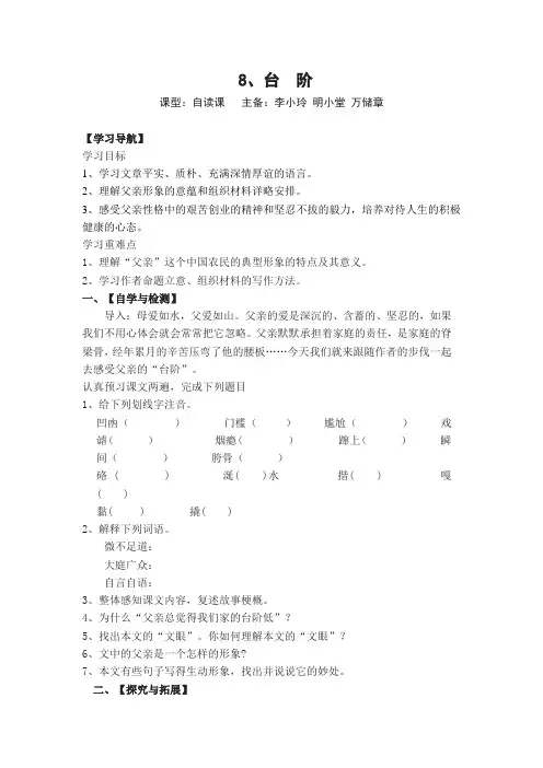 八年级语文导学案台阶