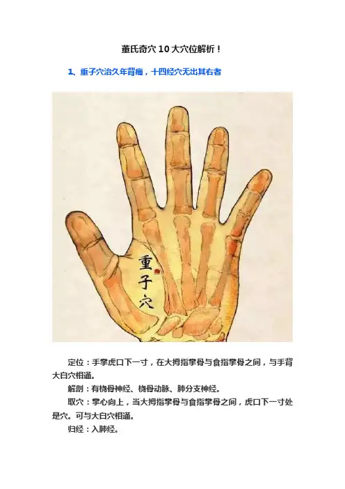 董氏奇穴10大穴位解析！