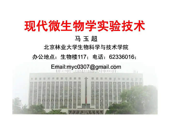 实验一、染色体步移法克隆已知序列的侧翼序列