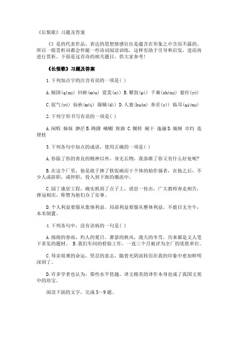 《长恨歌》习题及答案