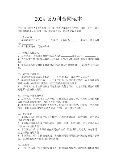 2024版万科合同范本