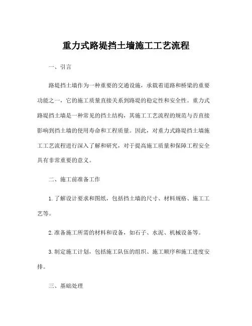 重力式路堤挡土墙施工工艺流程