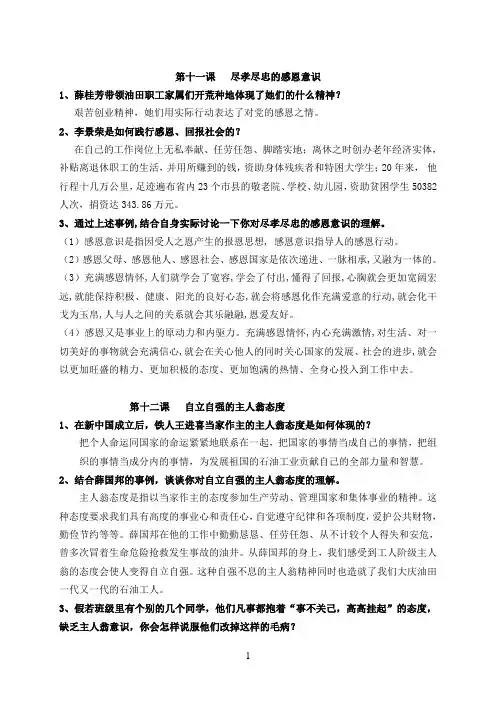 大庆精神铁人精神专题复习6-8年级