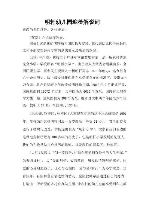 明轩幼儿园迎检解说词