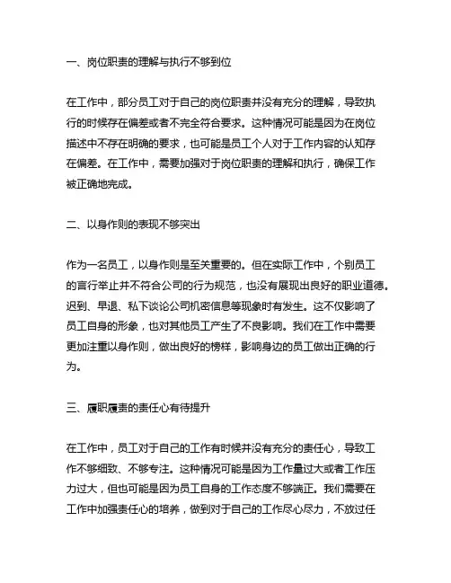 岗位职责,以身作则、履职履责、勇于担当存在的不足