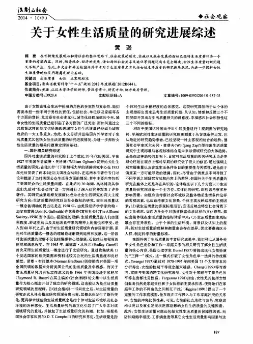 关于女性生活质量的研究进展综述