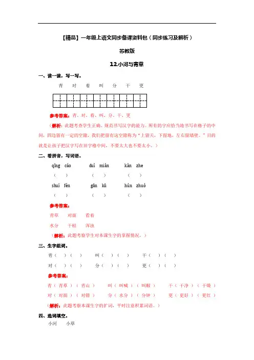 12.小河与青草-苏教版-一年级语文上册9274