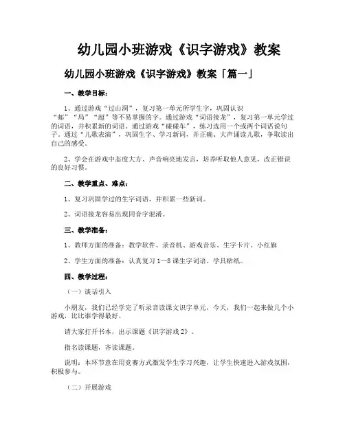 幼儿园小班游戏《识字游戏》教案