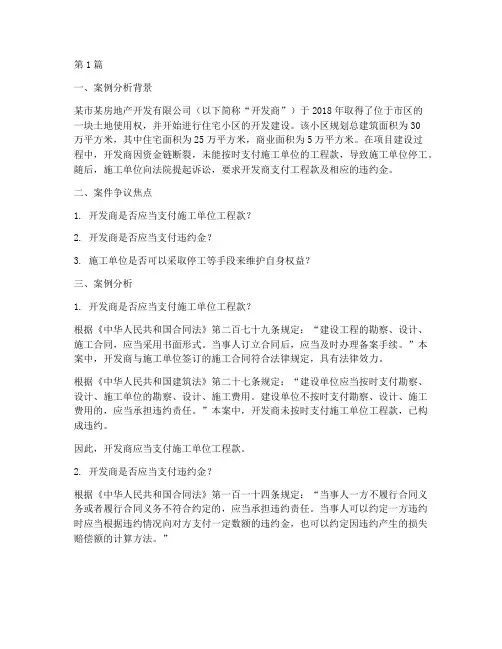工程法律法规案例分析题(3篇)