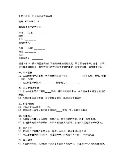 合同书样本带编号