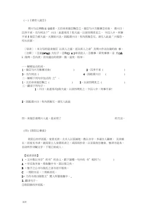 部编版七年级文言文课外阅读练习题附答案