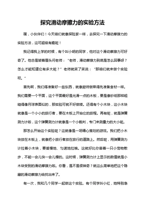 探究滑动摩擦力的实验方法