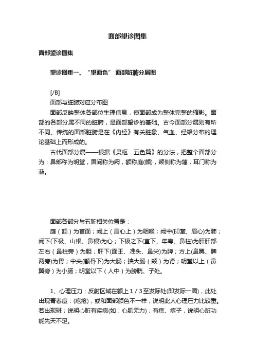 面部望诊图集