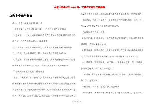 上海小学数学杯赛