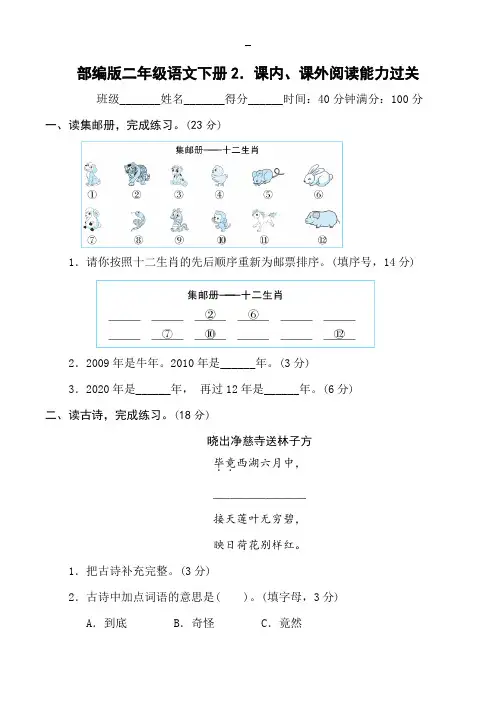 部编版二年级语文下册《2