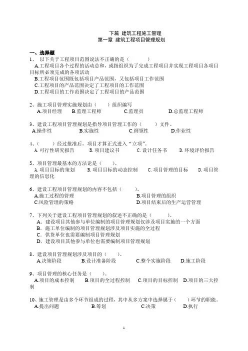 建设工程管理复习资料(二级建造师继续教育)