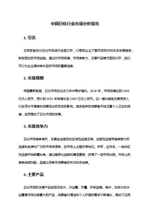 中国日化行业市场分析报告
