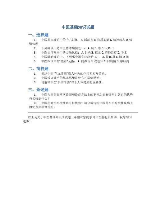 中医基础知识试题