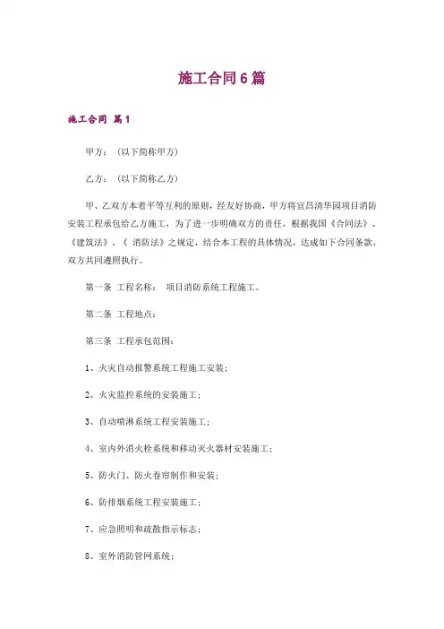 施工合同6篇