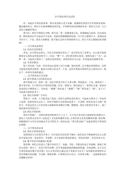 汉字简化的历史过程
