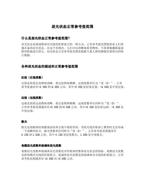 屈光状态正常参考值范围