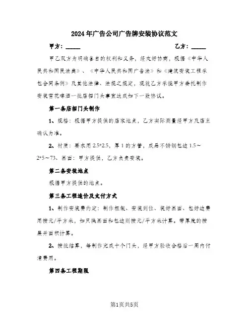 2024年广告公司广告牌安装协议范文