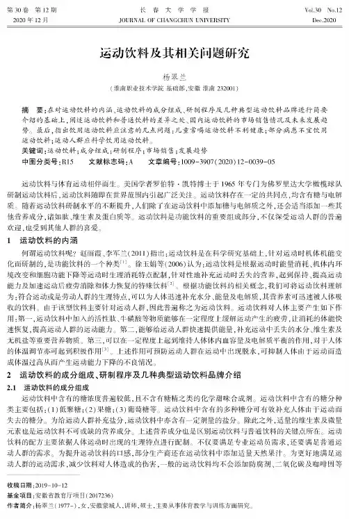 运动饮料及其相关问题研究
