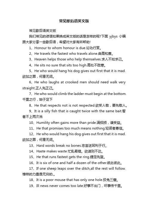 常见歇后语英文版