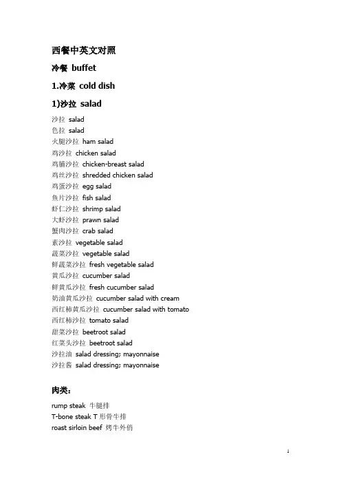西餐中英文对照
